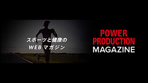パワープロダクション マガジンサイト