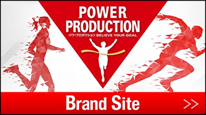 パワープロダクション ブランドサイト