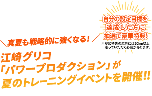 パワープロダクション