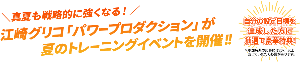 パワープロダクション