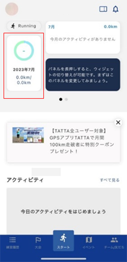 月間走行目標を設定