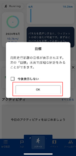 月間走行目標を設定