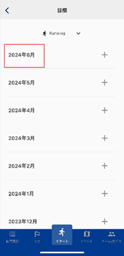 月間走行目標を設定